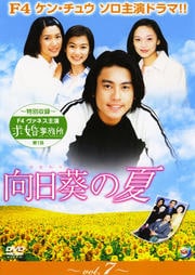 向日葵の夏 vol.7