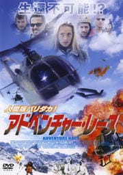 アドベンチャー・レース