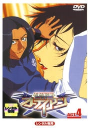 銀装騎攻オーディアン ACT.4