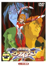銀装騎攻オーディアン ACT.10