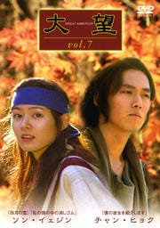 大望 vol.7