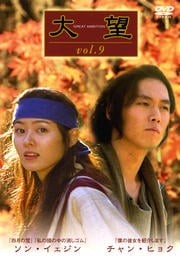 大望 vol.9