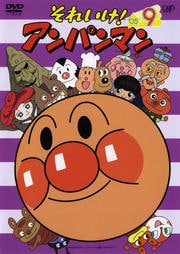 それいけ!アンパンマン '05 9