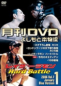 月刊DVD よしもと本物流 青版 2006 1月号 Vol.7