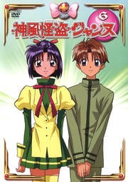 神風怪盗ジャンヌ 6