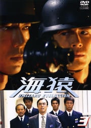 海猿 Umizaru Evolution 1 伊藤英明 映画の宅配dvdレンタルならgeo