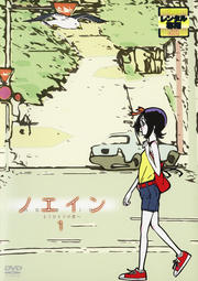 ノエイン もうひとりの君へ 1