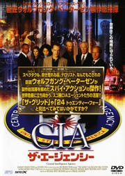 CIA ザ・エージェンシー