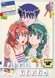 おねがい☆ツインズ 1st shot