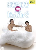 おぎやはぎ no だっぴんぐ