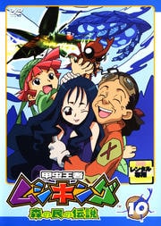 甲虫王者ムシキング 森の民の伝説 10