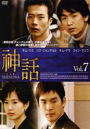 神話 7