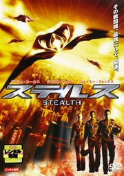 ステルス