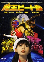 兜王ビートル