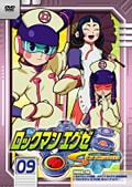 ロックマンエグゼ ストリーム 09