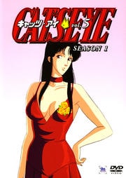 CAT'S EYE Season1 Vol.5