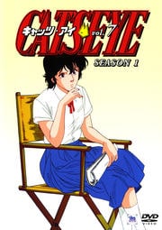 CAT'S EYE Season1 Vol.7