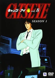 CAT'S EYE Season1 Vol.8