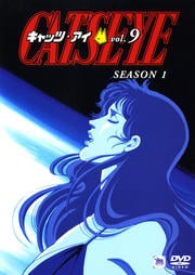 CAT'S EYE Season1セット