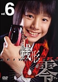 ケータイ刑事 銭形零 6