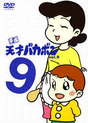ʿŷͥХܥ vol.9