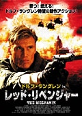 ドルフ・ラングレン in レッド・リベンジャー