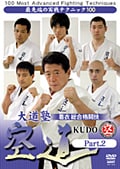 大道塾 着衣総合格闘技 空道 Part.2