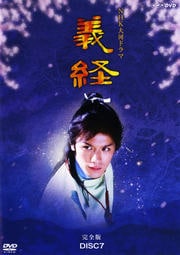 NHK大河ドラマ 義経 完全版 DISC 7