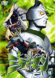 ミラーマン 11
