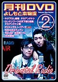月刊DVD よしもと本物流 青版 2006 2月号 Vol.8
