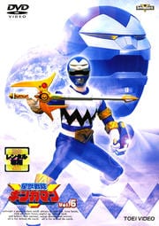 星獣戦隊ギンガマン VOL.5