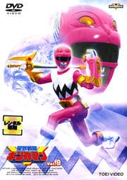 星獣戦隊ギンガマン VOL.9