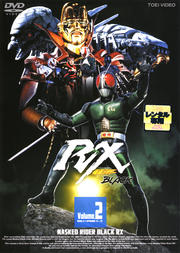 仮面ライダーblack Rx Vol 8 完 倉田てつを Dvdレンタル ぽすれん 仮面ライダーblack Rx Vol 8 完 倉田てつを Dvdレンタル ぽすれん