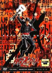 快傑ズバット VOL.3