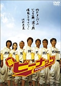 裏ピーナッツ