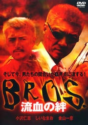 Bros 流血の絆 小沢仁志 Dvdレンタル ぽすれん