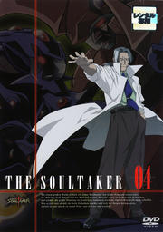 The SoulTaker 〜魂狩〜 04