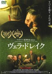 ヴェラ・ドレイク