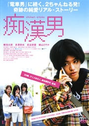 痴漢男