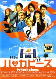 ハッカビーズ