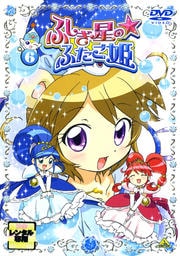 ふしぎ星の☆ふたご姫 6
