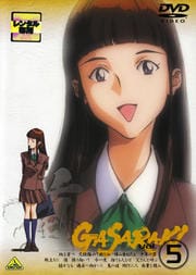 ガサラキ Vol.5
