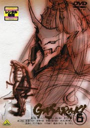 ガサラキ Vol.6