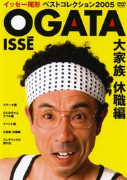 企業戦士yamazaki イッセー尾形 映画の宅配dvdレンタルならgeo 企業戦士yamazaki イッセー尾形 映画の宅配dvdレンタルならgeo