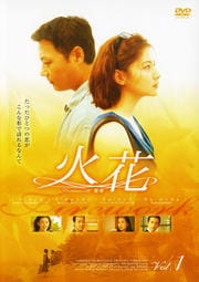 火花 1