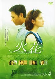 火花 4