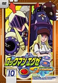 ロックマンエグゼ ストリーム 10