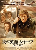 炎の英雄 シャープ 4