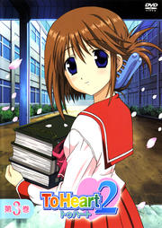 To Heart2 3