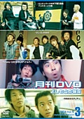 DVD 褷ʪή  2006 3 Vol.9